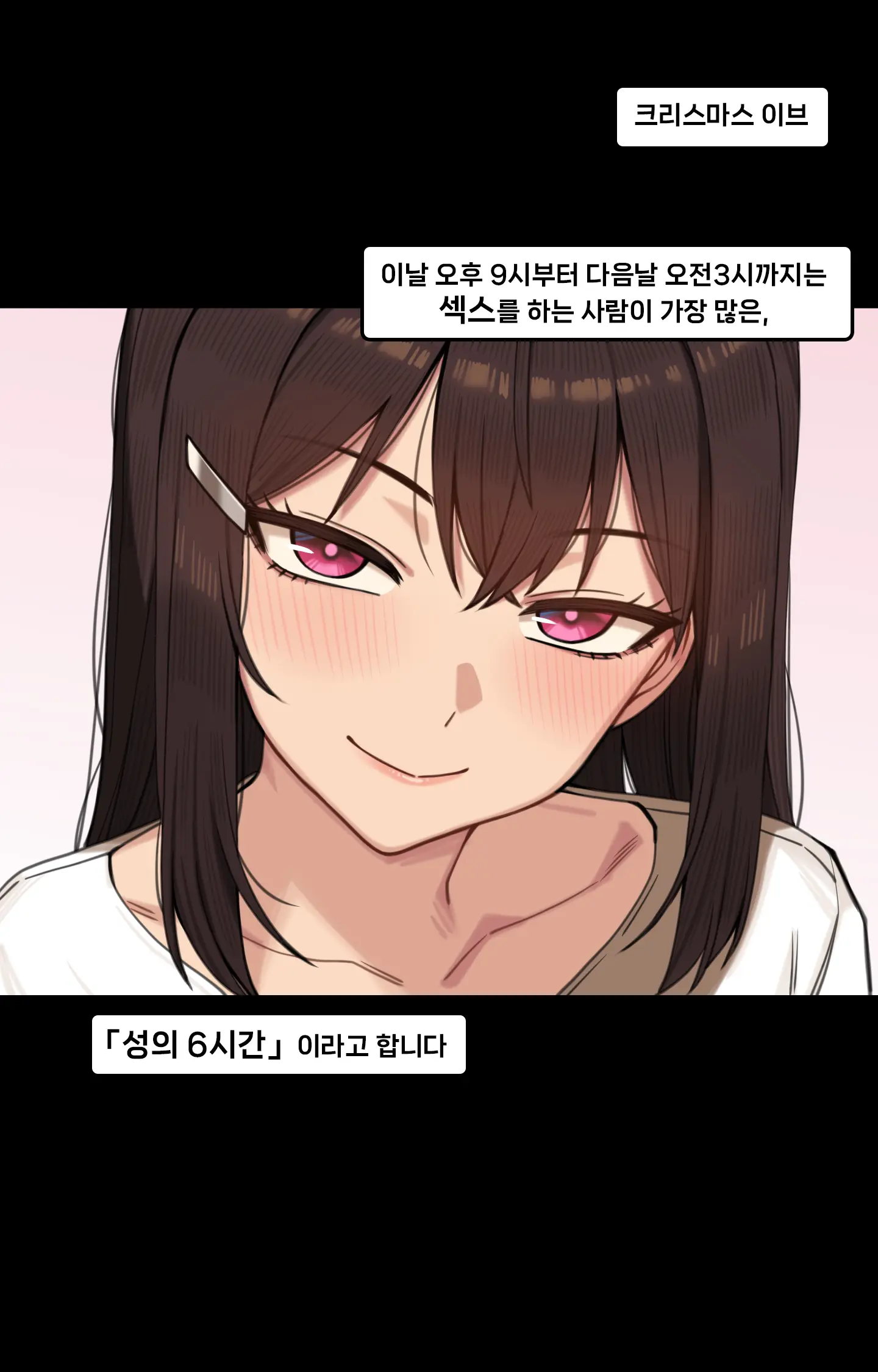 性の6時間